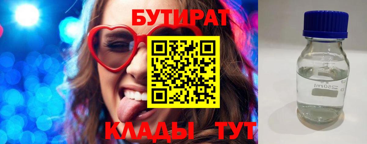 Янаул  БУТИРАТ 1.4BDO  Вход с VPN 