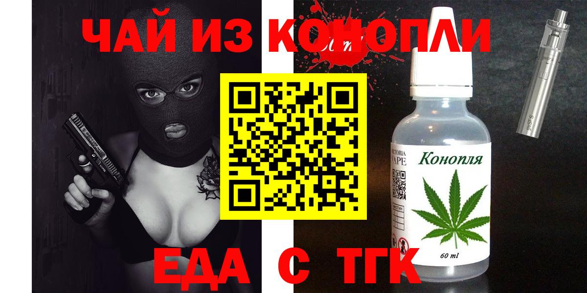 Еда ТГК марихуана  Вход с VPN  Янаул 
