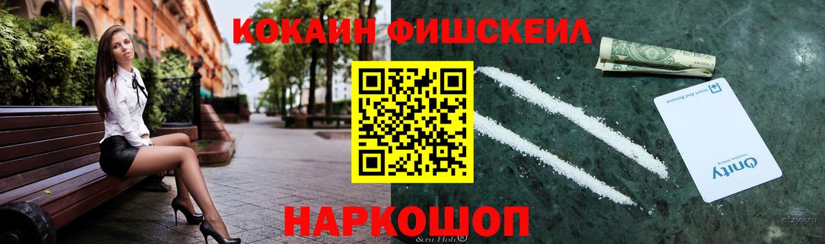 COCAIN FishScale  COCAIN  Янаул  Вход с VPN  КОКАИН Колумбийский 