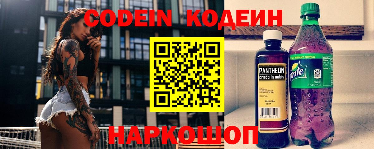 Кодеин Purple Drank Янаул