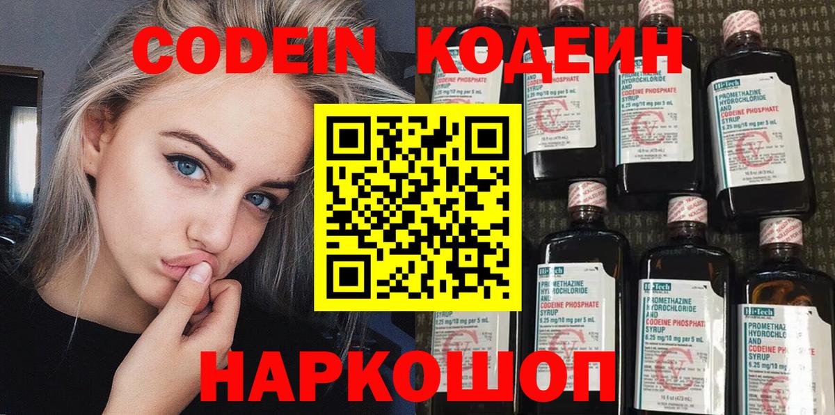 Codein Purple Drank  Кодеиновый сироп Lean Purple Drank  Янаул  Вход с VPN 
