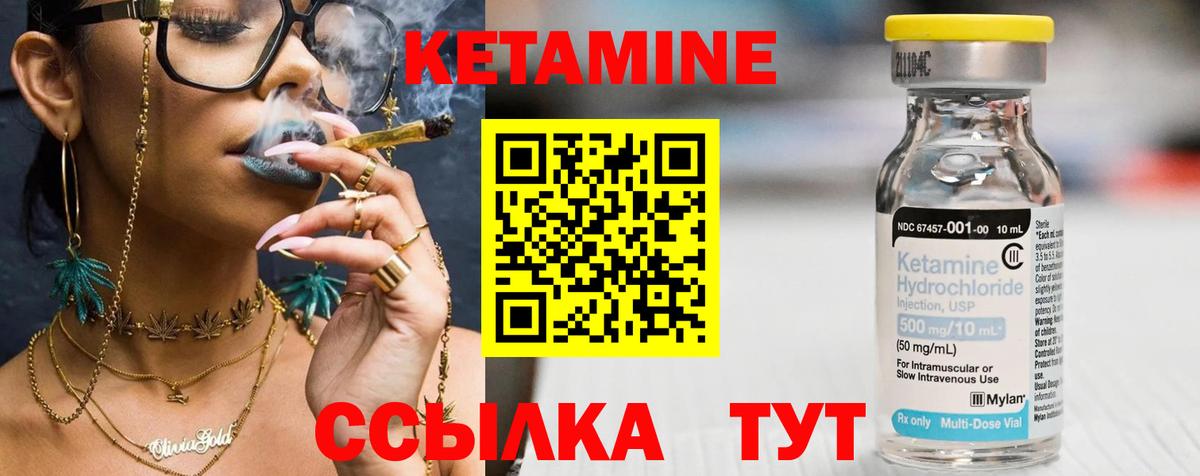 КЕТАМИН ketamine  Вход с VPN  Янаул 