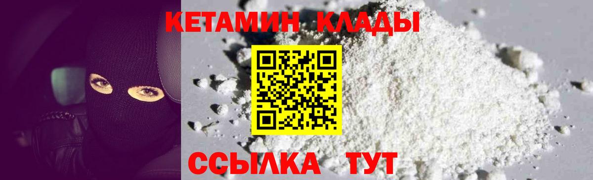 Кетамин VHQ Янаул