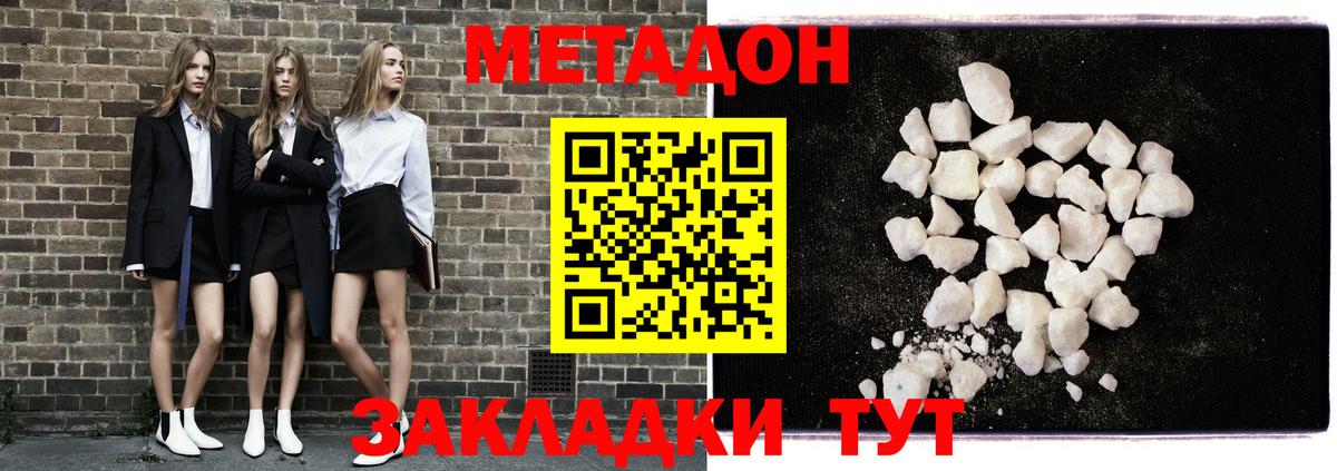 МЕТАДОН methadone  Вход с VPN  Янаул 